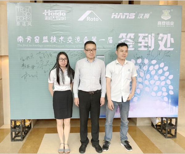 首届南方窗盟技术交流会在佛山举行 首届南方窗盟技术交流会在佛山举行