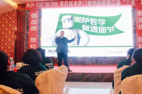 美萨门窗第四届门窗学院暨第二届“三金”培训圆满落幕！ 