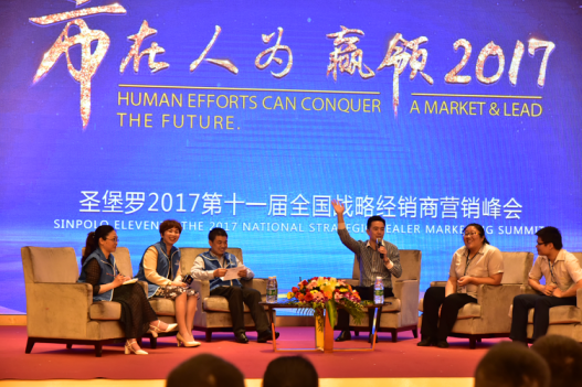 圣堡罗第十一届全国战略经销商营销峰会圆满落幕