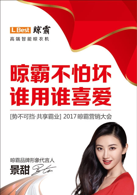 “欢迎回家”晾霸2017年全国经销商大会即将启幕! “欢迎回家”晾霸2017年全国经销商大会即将启幕!