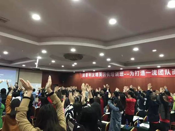 全面提升,业绩倍增——澳普利发第五届全国精英店长培训取得圆满成功! 全面提升,业绩倍增——澳普利发第五届全国精英店长培训取得圆满成功!