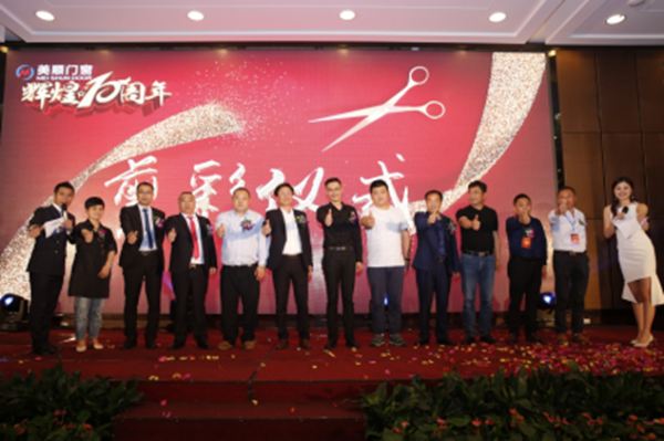 美顺门窗2017高端精品发布会圆满落幕! 美顺门窗2017高端精品发布会圆满落幕!