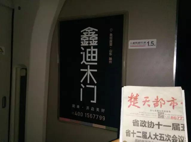 我“门”在高铁上启程