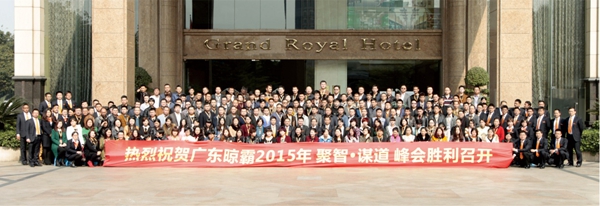 “欢迎回家”晾霸2017年全国经销商大会即将启幕! “欢迎回家”晾霸2017年全国经销商大会即将启幕!