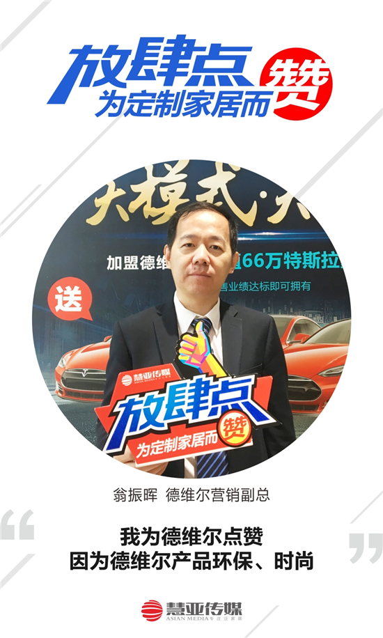 德维尔：全新AR+VR技术、“拎包入住”电商模式竞艳广州定制家居展