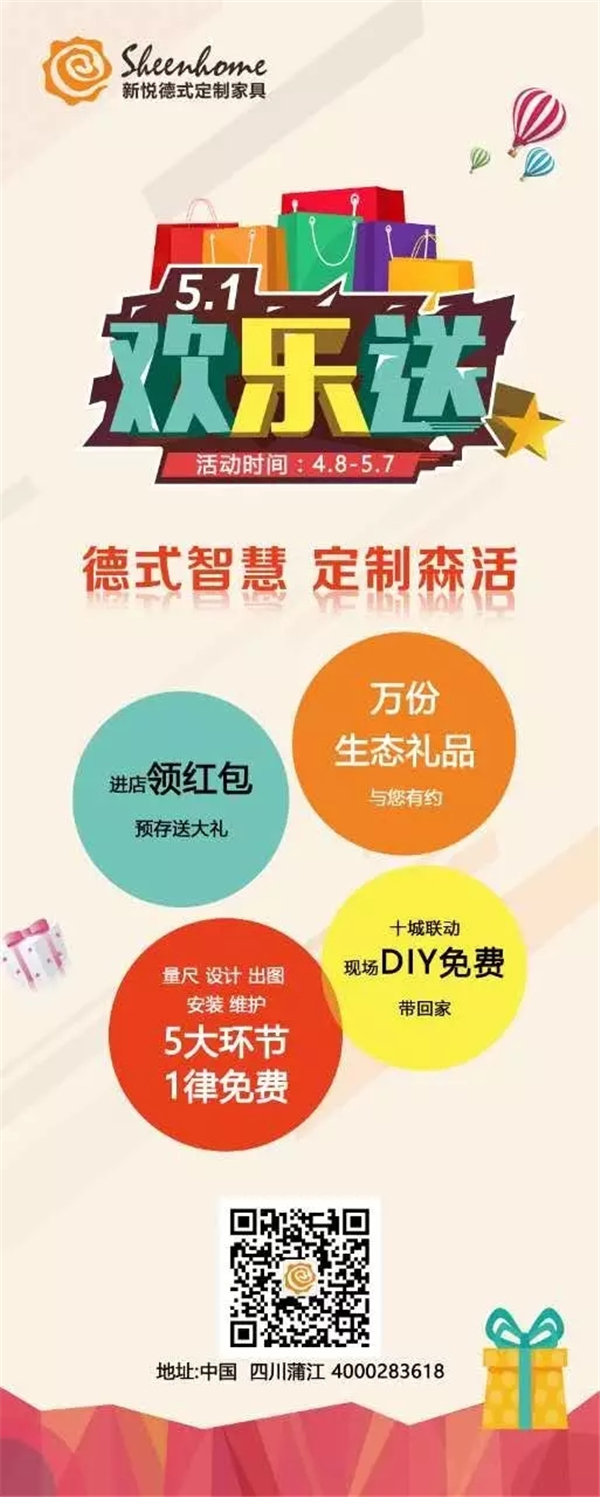 新悦“德式智慧 定制森活5·1欢乐送” 万份生态礼品到底送什么？大家来投票表决吧