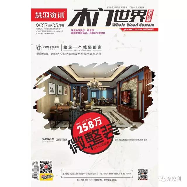 东威利:匠心定制,艺精治木,为中国实业代言 东威利:匠心定制,艺精治木,为中国实业代言