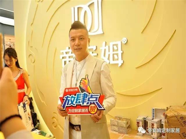 行业大咖齐聚帝安姆全屋定制展会现场 高颜值展馆秀出品牌魅力