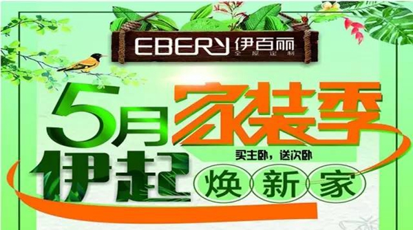 伊百丽全屋定制：简约欧式风格，缔造精致生活
