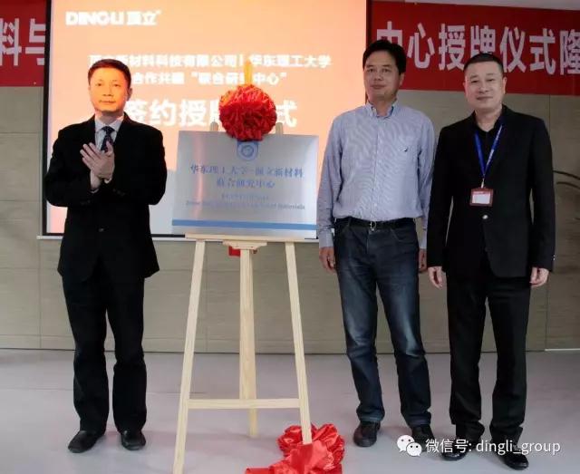顶立新材料“联姻”华东理工， 合作共建“联合研究中心”签约授牌圆满举行