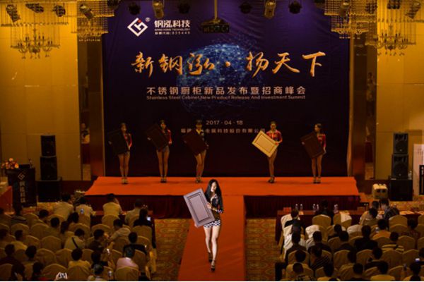 2017年“新钢泓·扬天下”不锈钢橱柜新品发布暨招商峰会圆满召开 2017年“新钢泓·扬天下”不锈钢橱柜新品发布暨招商峰会圆满召开