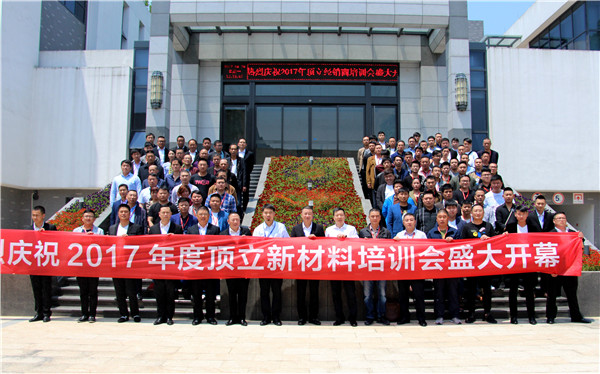千里来赴，满载而归——顶立新材料经销商培训会圆满落幕