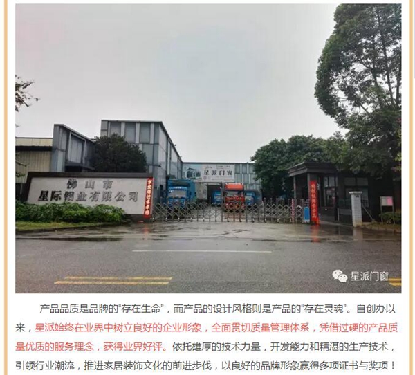 星派门窗:我为自己代言! 星派门窗:我为自己代言!