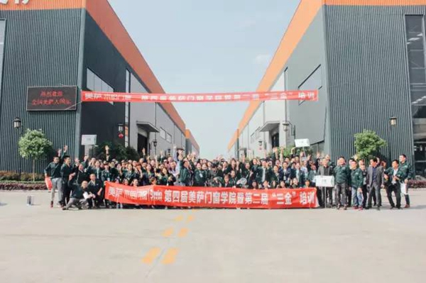 美萨门窗第四届门窗学院暨第二届“三金”培训圆满落幕！ 