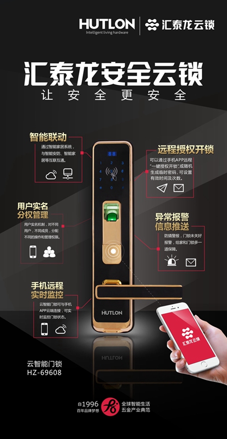 汇泰龙联手新浪家居普及智能云锁,提升中国家庭用锁体验 汇泰龙联手新浪家居普及智能云锁,提升中国家庭用锁体验