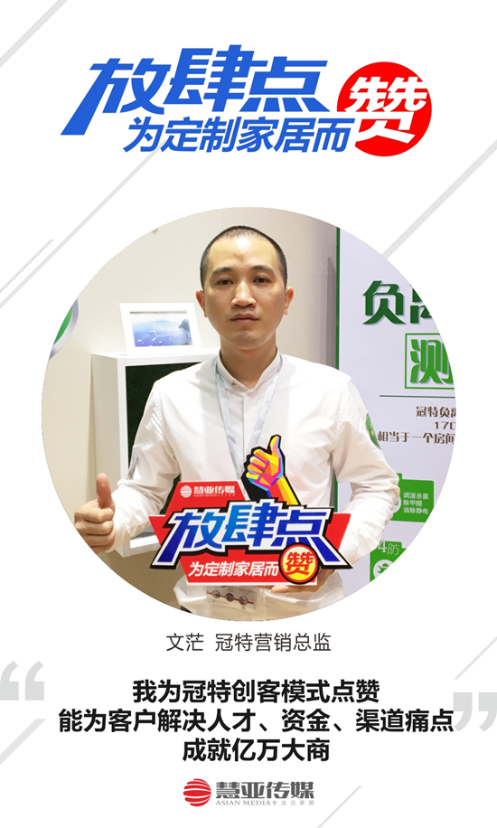 冠特“创客模式”步入正轨,携负离子板抢镜广州定制家居展 冠特“创客模式”步入正轨,携负离子板抢镜广州定制家居展