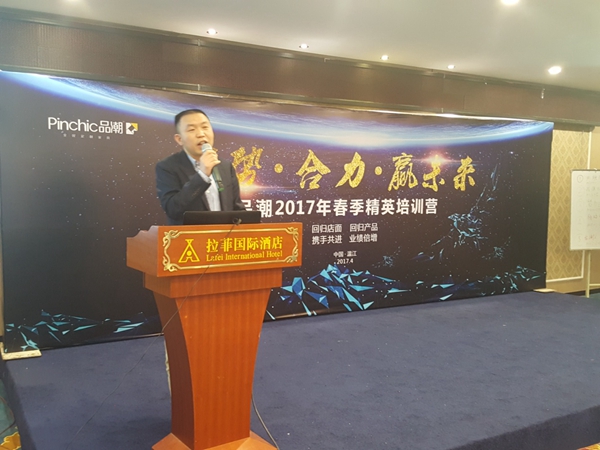 “聚势·合力·赢未来”品潮2017年春季精英培训营圆满落幕！