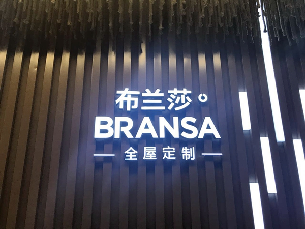 衣柜展观察:全屋定制是风口还是盲从? 衣柜展观察:全屋定制是风口还是盲从?