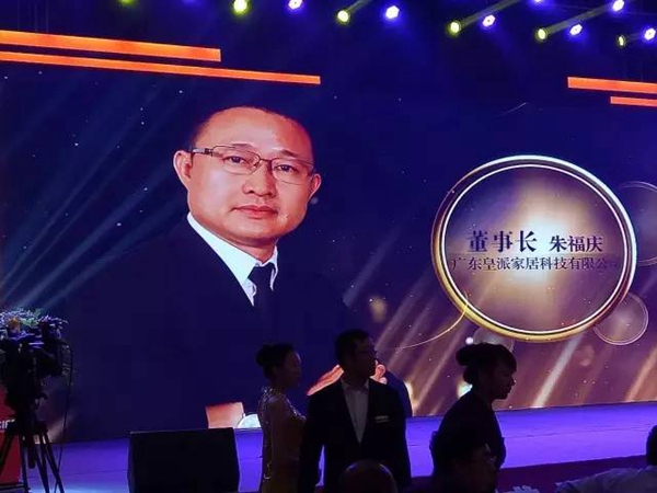 朱福庆：2017第二届中国门窗行业琅琊榜“最具人气企业家” 