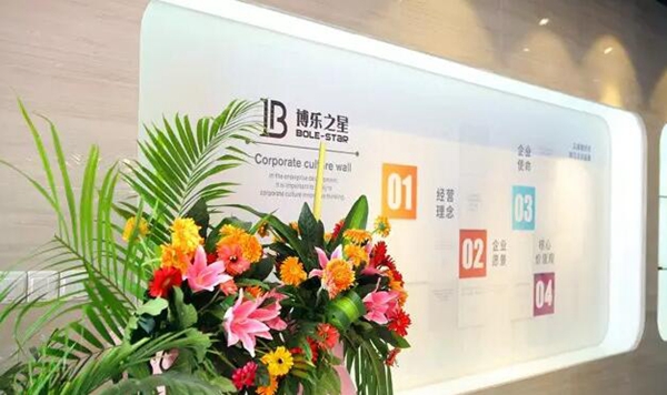 “博才聚力 乐创共赢” 博乐之星2017年新品发布暨营销峰会 “博才聚力 乐创共赢” 博乐之星2017年新品发布暨营销峰会