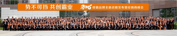 “欢迎回家”晾霸2017年全国经销商大会即将启幕! “欢迎回家”晾霸2017年全国经销商大会即将启幕!