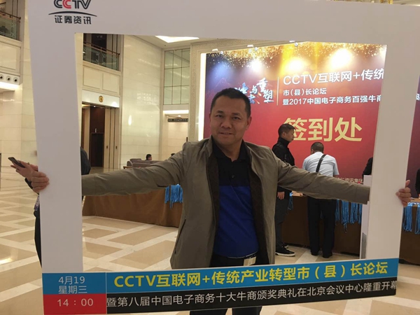 富轩门窗董事长李昌安应邀出席“CCTV互联网+传统产业转型升级市(县)长论坛”暨第八届十大牛商颁奖典礼 富轩门窗董事长李昌安应邀出席“CCTV互联网+传统产业转型升级市(县)长论坛”暨第八届十大牛商颁奖典礼