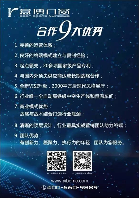 突破创新 不断超越：意博门窗又一家专卖店落地--福建浦城 