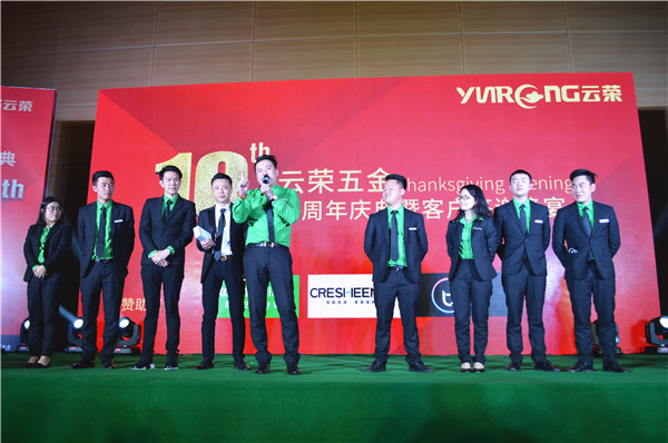十年磨一剑，云荣显锋芒：哥尼迪-云荣五金十周年庆典暨客户答谢晚宴圆满落幕！