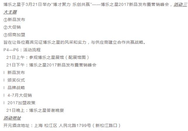 “博才聚力 乐创共赢” 博乐之星2017年新品发布暨营销峰会 “博才聚力 乐创共赢” 博乐之星2017年新品发布暨营销峰会