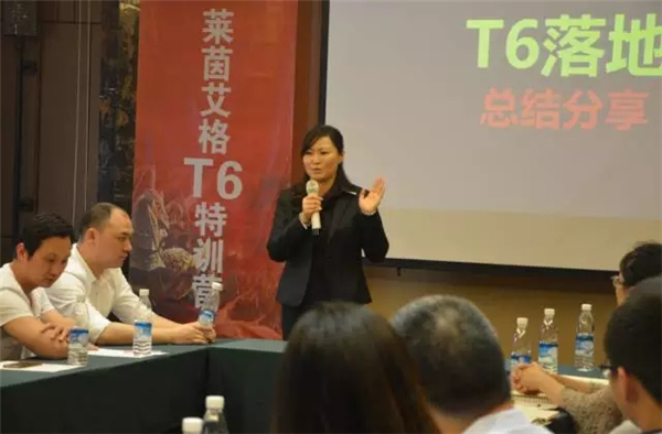 业绩翻三倍!莱茵艾格T6项目第一届总结分享大会圆满落幕! 业绩翻三倍!莱茵艾格T6项目第一届总结分享大会圆满落幕!