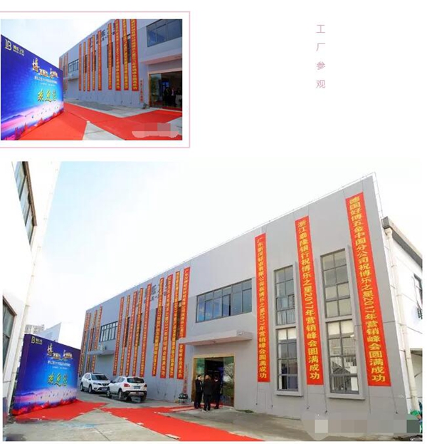 “博才聚力 乐创共赢” 博乐之星2017年新品发布暨营销峰会 “博才聚力 乐创共赢” 博乐之星2017年新品发布暨营销峰会