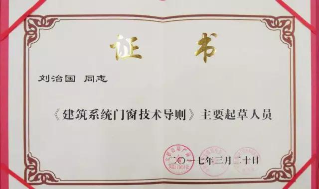HOPO荣获中国《建筑系统门窗技术导则》参编者荣誉证书 HOPO荣获中国《建筑系统门窗技术导则》参编者荣誉证书