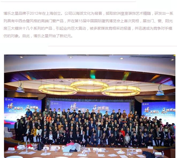 “博才聚力 乐创共赢” 博乐之星2017年新品发布暨营销峰会 “博才聚力 乐创共赢” 博乐之星2017年新品发布暨营销峰会