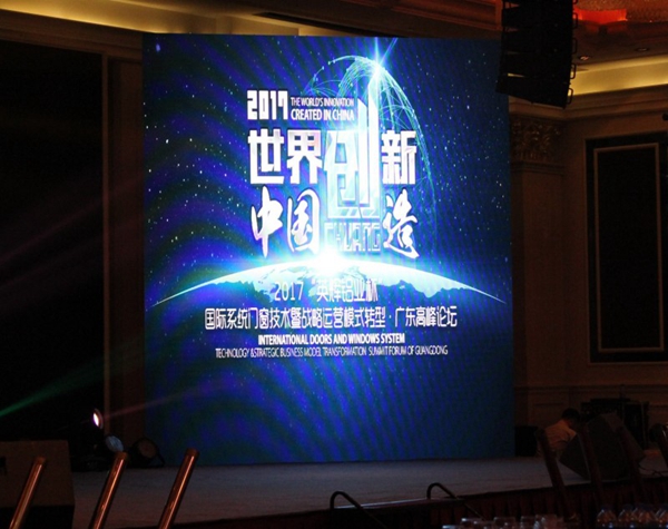 伟业集团助力2017国际系统门窗技术及战略运营模式转型广东高峰论坛 伟业集团助力2017国际系统门窗技术及战略运营模式转型广东高峰论坛