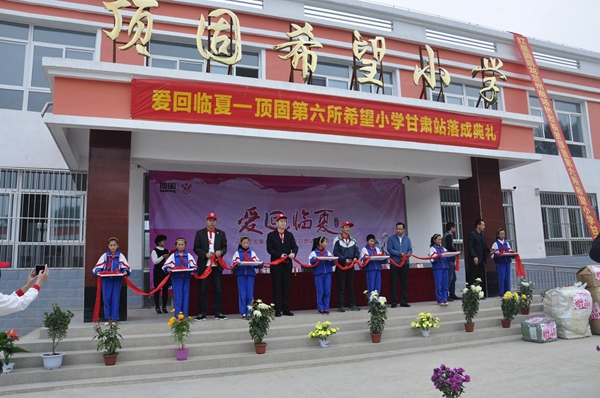 寻找下一所顶固希望小学