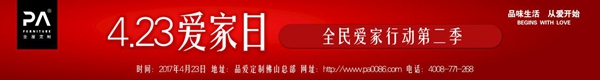 4.23  爱家日，品爱工厂大放价