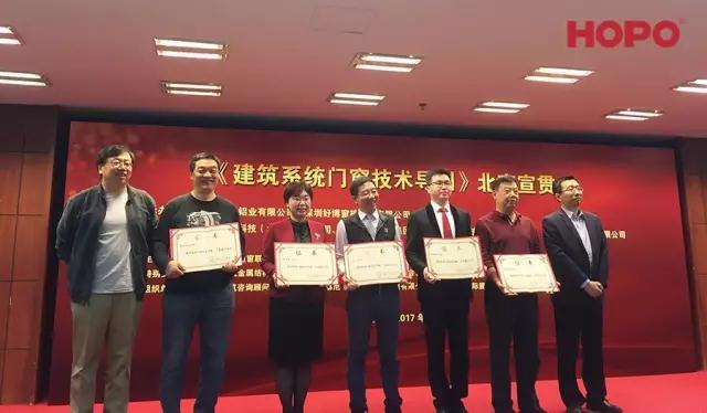 HOPO荣获中国《建筑系统门窗技术导则》参编者荣誉证书 HOPO荣获中国《建筑系统门窗技术导则》参编者荣誉证书