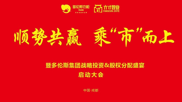 蓄势上市，多伦斯吹响营销“冲锋号”