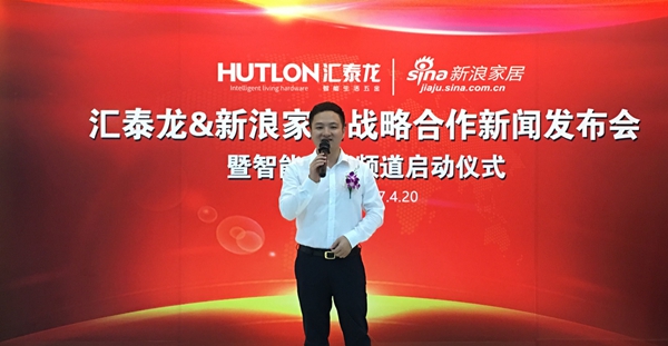 汇泰龙联手新浪家居普及智能云锁,提升中国家庭用锁体验 汇泰龙联手新浪家居普及智能云锁,提升中国家庭用锁体验