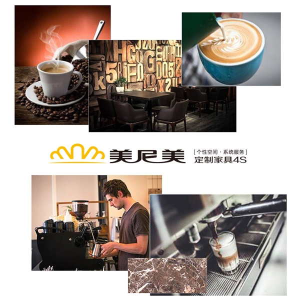 美尼美2017新品“美式咖啡系列”上市