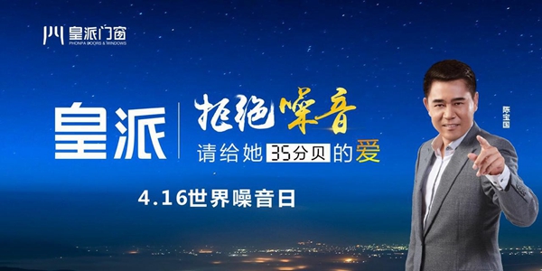 世界噪音日即将来临 如何为家人挑选一款好的隔音门窗 世界噪音日即将来临 如何为家人挑选一款好的隔音门窗