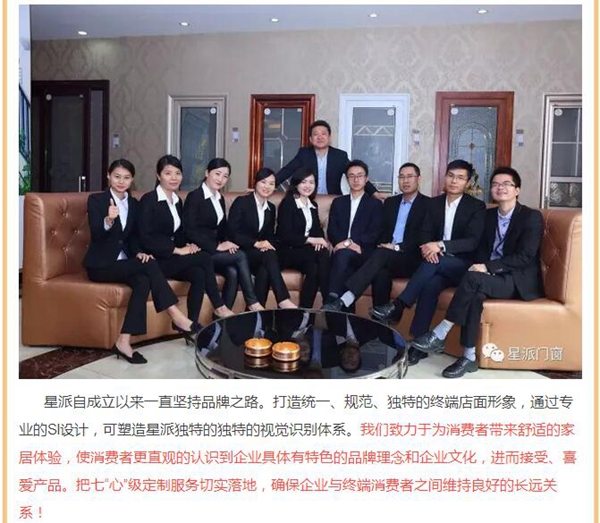 星派门窗:我为自己代言! 星派门窗:我为自己代言!