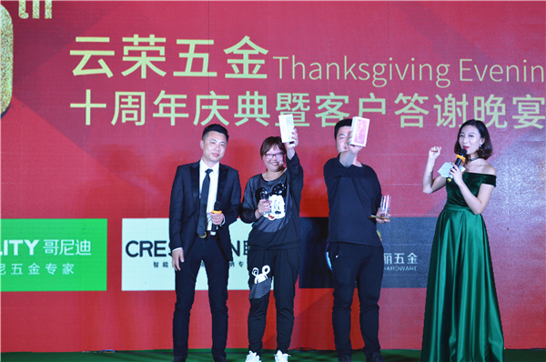十年磨一剑，云荣显锋芒：哥尼迪-云荣五金十周年庆典暨客户答谢晚宴圆满落幕！