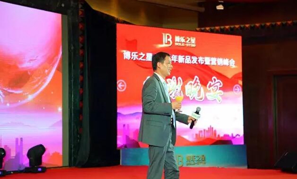 “博才聚力 乐创共赢” 博乐之星2017年新品发布暨营销峰会 “博才聚力 乐创共赢” 博乐之星2017年新品发布暨营销峰会
