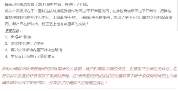 “博才聚力 乐创共赢” 博乐之星2017年新品发布暨营销峰会 “博才聚力 乐创共赢” 博乐之星2017年新品发布暨营销峰会