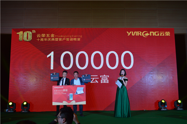 十年磨一剑，云荣显锋芒：哥尼迪-云荣五金十周年庆典暨客户答谢晚宴圆满落幕！