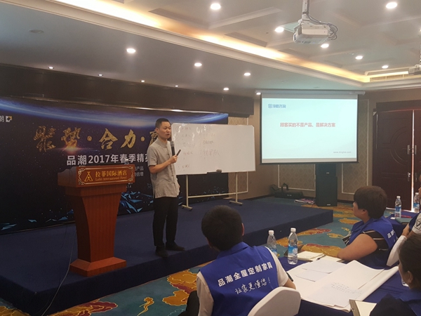 “聚势·合力·赢未来”品潮2017年春季精英培训营圆满落幕！
