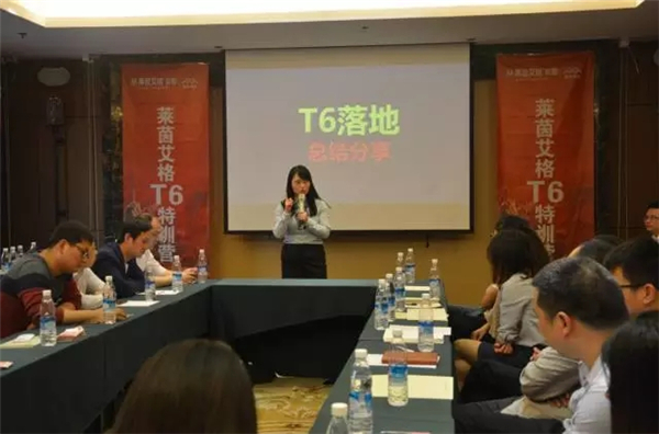 业绩翻三倍!莱茵艾格T6项目第一届总结分享大会圆满落幕! 业绩翻三倍!莱茵艾格T6项目第一届总结分享大会圆满落幕!