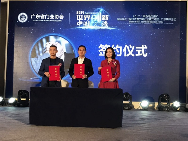 伟业集团助力2017国际系统门窗技术及战略运营模式转型广东高峰论坛 伟业集团助力2017国际系统门窗技术及战略运营模式转型广东高峰论坛