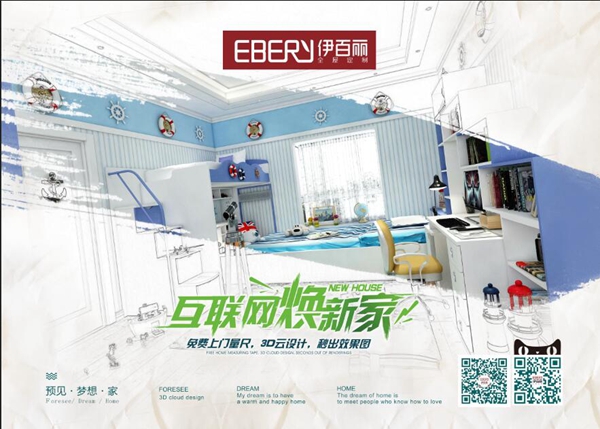 速度与激情，伊百丽全屋定制极速助你实现梦想家